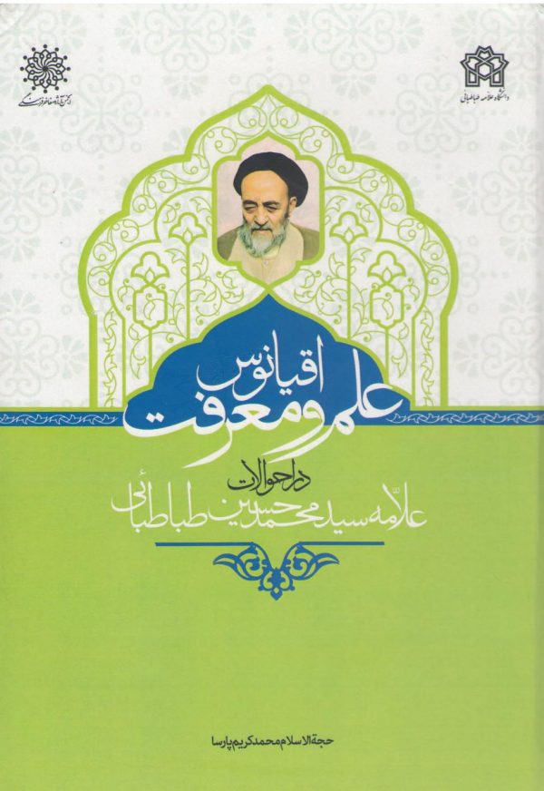 اقیانوس معرفت